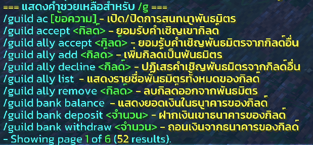 ตัวอย่างคำสั่งกิลด์